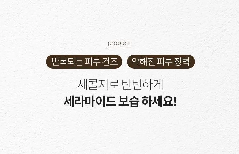 [세라마이드/장벽크림] 닥터디퍼런트 311 세콜지 모이스처라이저 100ml 상세페이지 2